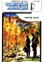 Чертов мост