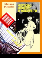 Чёртово колесо в Кобулети