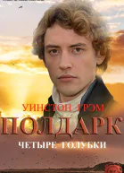 Четыре голубки ЛП