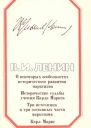 Четыре работы о марксизме
