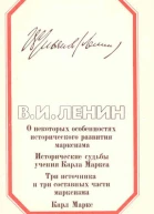 Четыре работы о марксизме