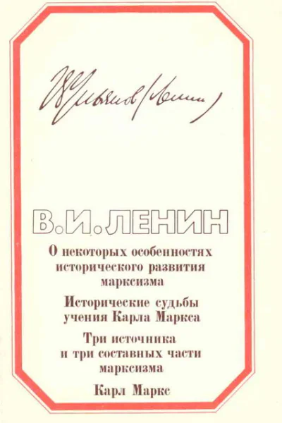 Четыре работы о марксизме