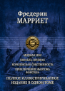Четыре романа