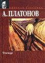 Чевенгур
