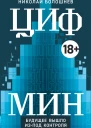 ЦИФМИН