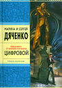 Цифровой или Brevis est