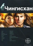 Чингисхан Книга первая Повелитель Страха  Сергей Волков