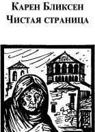 Чистая страница