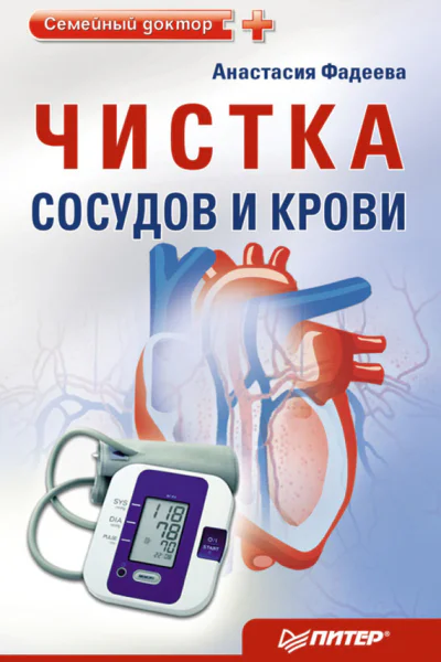 Чистка сосудов и крови