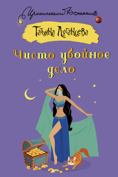 Чисто убойное дело  Татьяна Луганцева