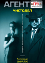 Чистодел