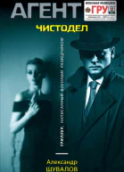 Чистодел