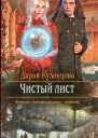Чистый лист