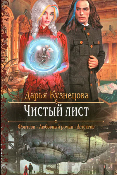 Чистый лист