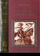 Цитадель тамплиеров