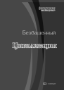 Цивилизация СИ