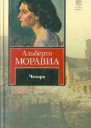 Чочара
