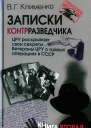 ЦРУ раскрывает свои секреты Ветераны ЦРУ о тайных операциях в СССР