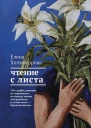 Чтение с листа