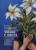 Чтение с листа