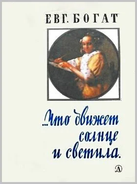 Что движет солнце и светила Любовь в письмах выдающихся людей