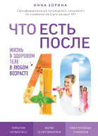 Что есть после 40 Жизнь в здоровом теле в любом возрасте