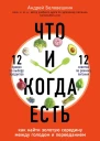 Что и когда есть Как найти золотую середину между голодом и перееданием