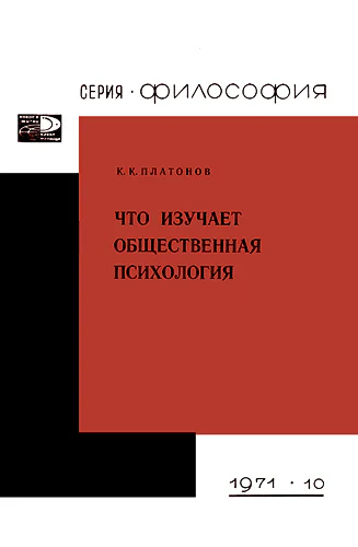 Что изучает общественная психология