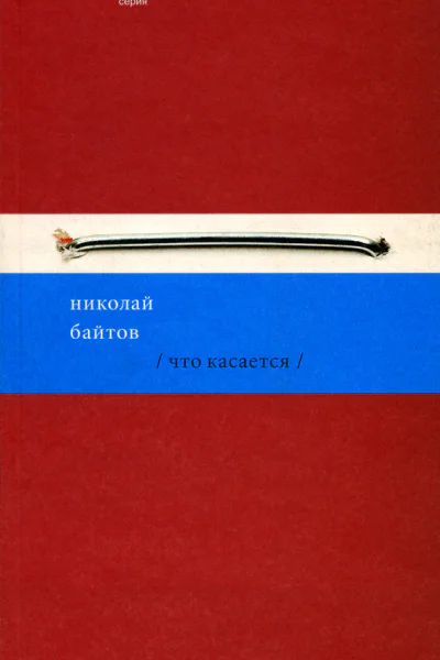 Что касается