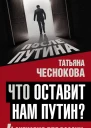 Что оставит нам Путин 4 сценария для России