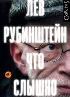 Что слышно сборник