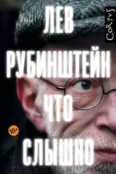 Что слышно сборник