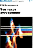 Что такое аутотренинг