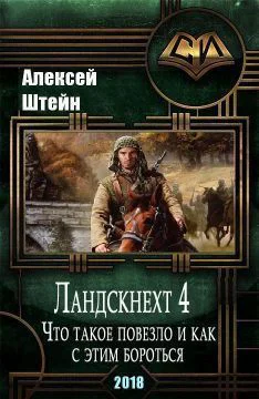 Что такое повезло и как с этим бороться СИ