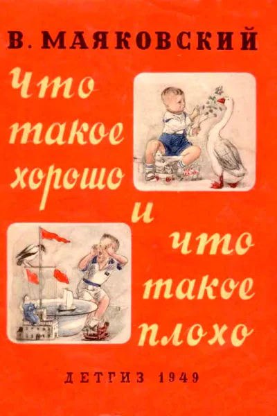 Что такое хорошо и что такое плохо чб рисунки