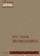 Что такое звукозапись
