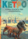 Чтобы сказать ему
