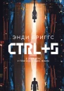 CTRLS Энди Бриггс