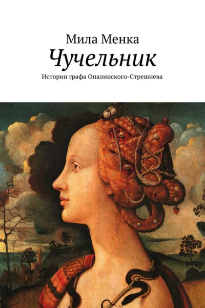 Чучельник