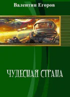 Чудесная страна СИ