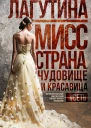 Чудовище и красавица