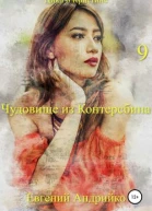 Чудовище из Контерсбина