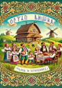 Чукрен и чухраинцы