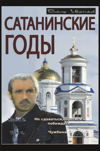 Чужбина