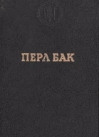 Чужие края