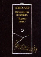 Чужое лицо