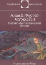Чужой3 перевод АК Андреева