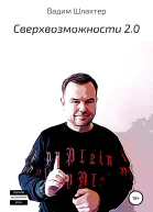 Cверхвозможности 20