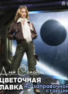 Цветочная лавка на заправочной станции СИ