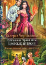 Цветок из пламени